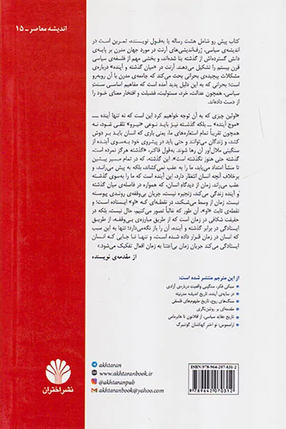 میان گذشته و آینده